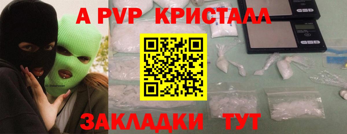 A PVP Crystall  A-PVP СК  Вход с VPN  Гуково  APVP СК 