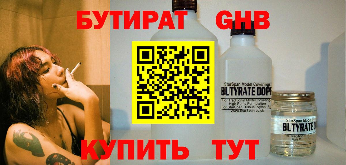 Бутират вода Гуково