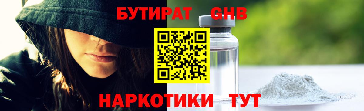 Гуково  БУТИРАТ  Вход с VPN  Бутират оксана 