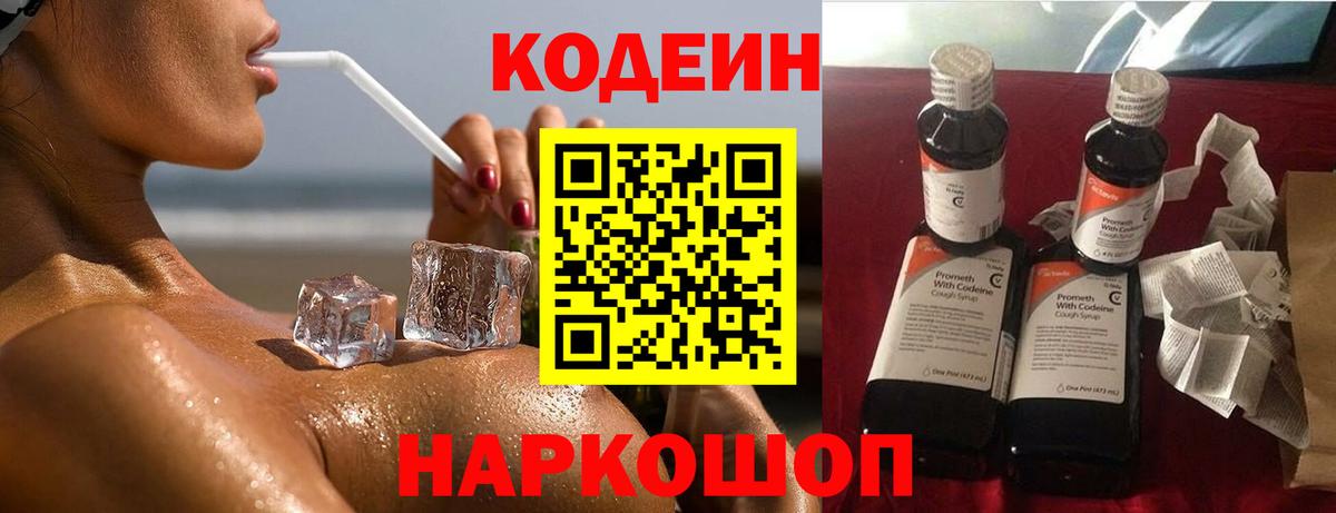 Кодеин Purple Drank  Вход с VPN  Кодеиновый сироп Lean Purple Drank  Гуково 