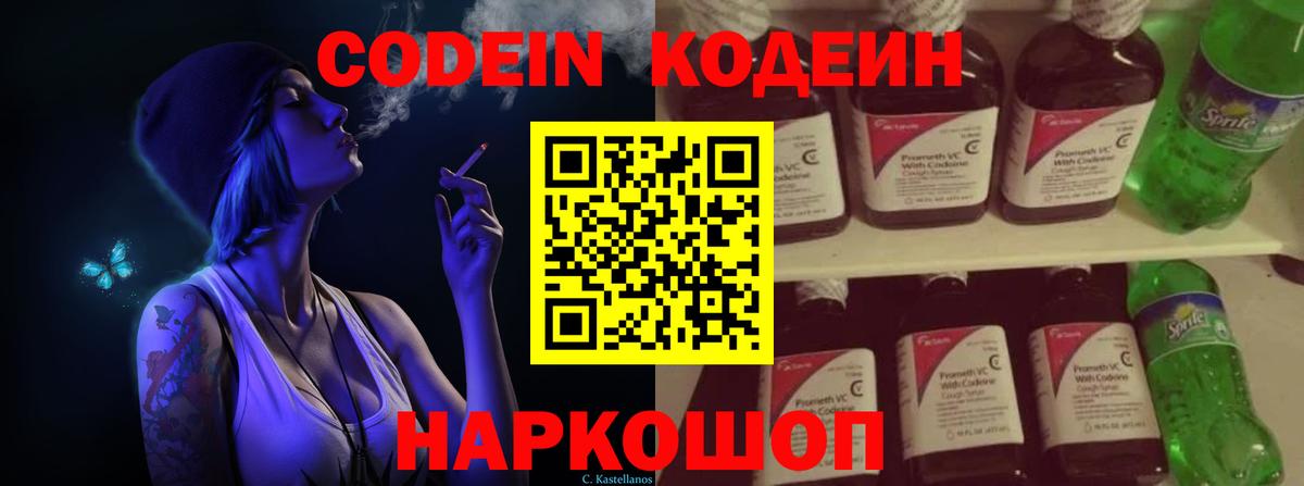 Кодеиновый сироп Lean напиток Lean (лин) Гуково