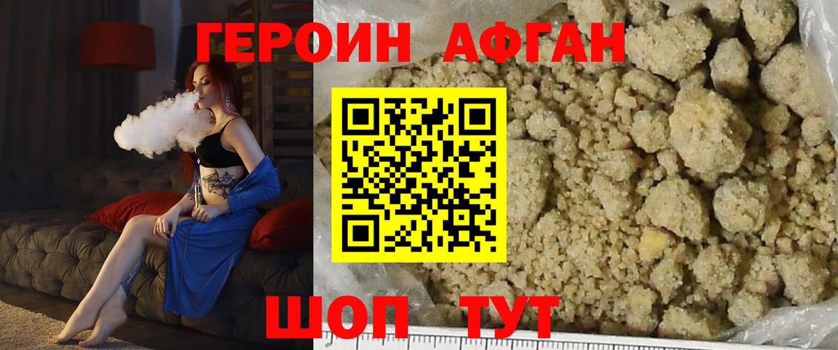 Героин афганец Гуково
