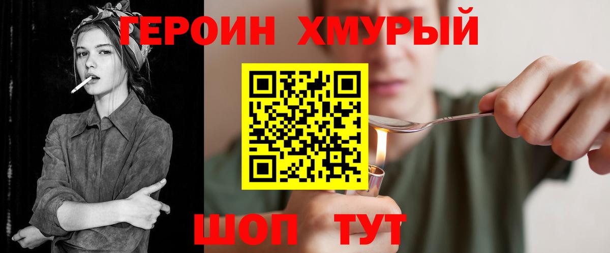 Героин белый  Вход с VPN  Героин  Гуково 