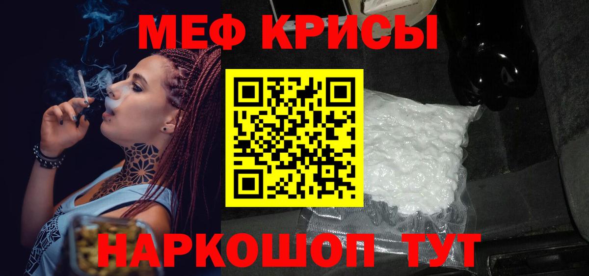 Гуково  МЯУ-МЯУ кристаллы  МЯУ-МЯУ  МЯУ-МЯУ кристаллы  Вход с VPN 