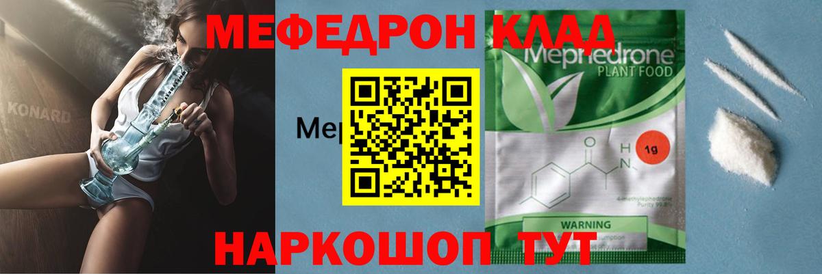 Меф мяу мяу мука Гуково